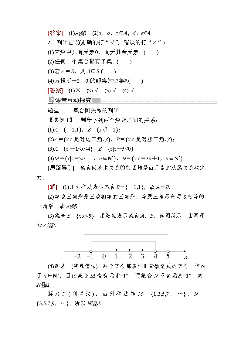 新人教A版必修第一册教学讲义：1-2集合间的基本关系（含答案）03
