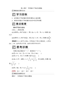 高中数学人教A版 (2019)必修 第一册2.2 基本不等式精品第2课时2课时教案