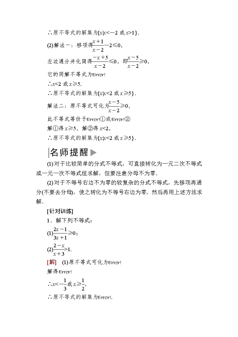 新人教A版必修第一册教学讲义：2-3-2第2课时 一元二次不等式的应用（含答案）第2页