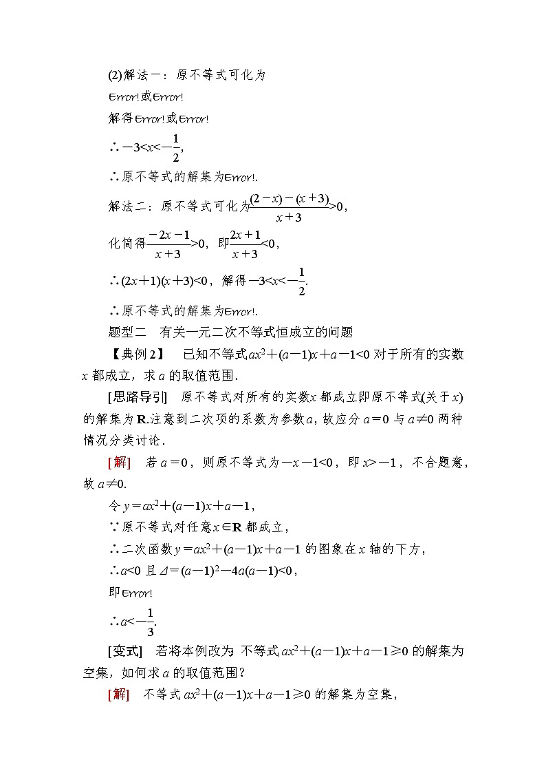 新人教A版必修第一册教学讲义：2-3-2第2课时 一元二次不等式的应用（含答案）第3页