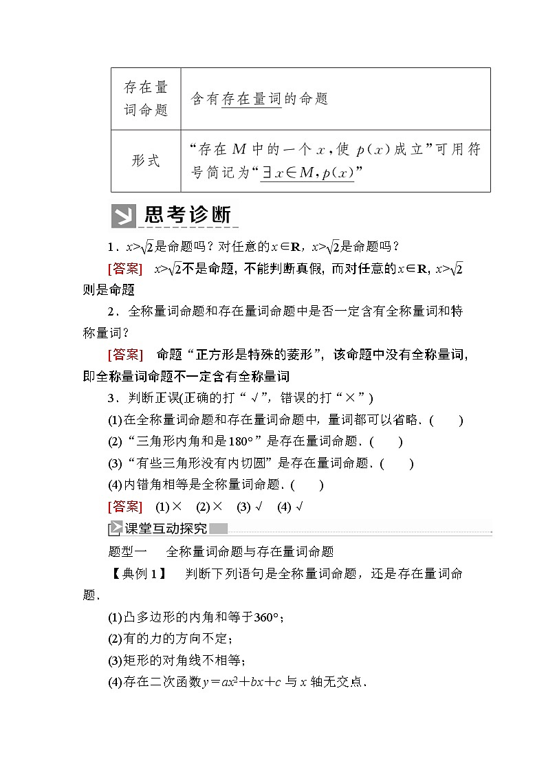 新人教A版必修第一册教学讲义：1-5-1全称量词与存在量词（含答案）第2页