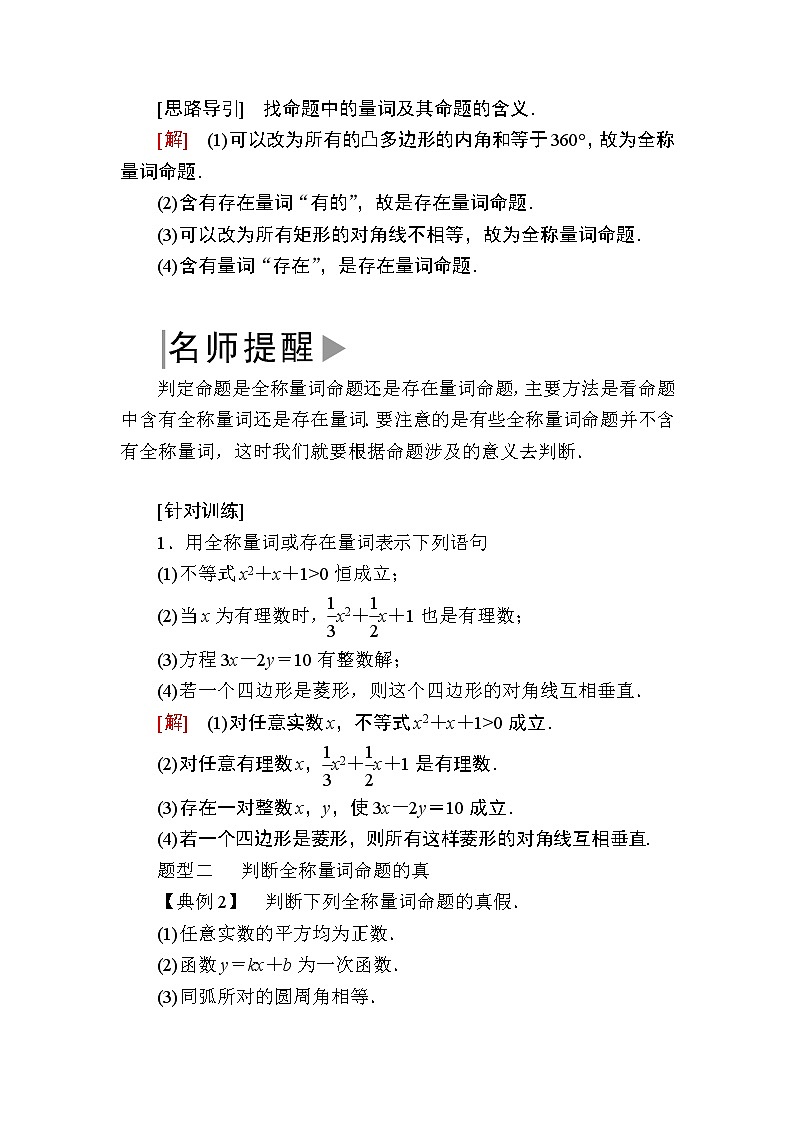新人教A版必修第一册教学讲义：1-5-1全称量词与存在量词（含答案）第3页