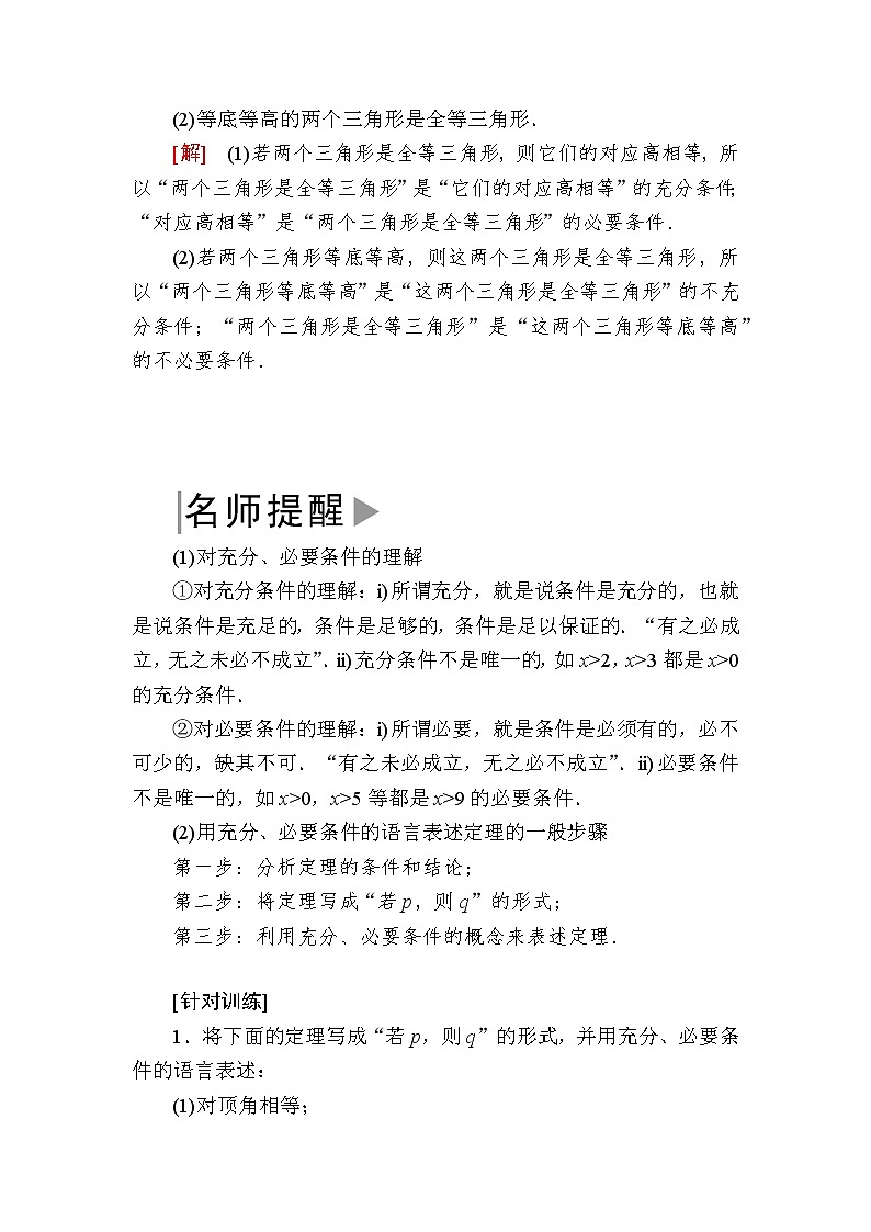 新人教A版必修第一册教学讲义：1-4-1充分条件与必要条件（含答案）第3页