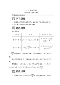 高中数学人教A版 (2019)必修 第一册2.2 基本不等式优秀第1课时教案