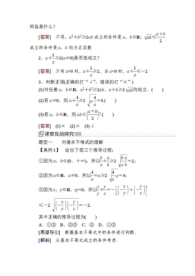 新人教A版必修第一册教学讲义：2-2-1第1课时　基本不等式（含答案）02