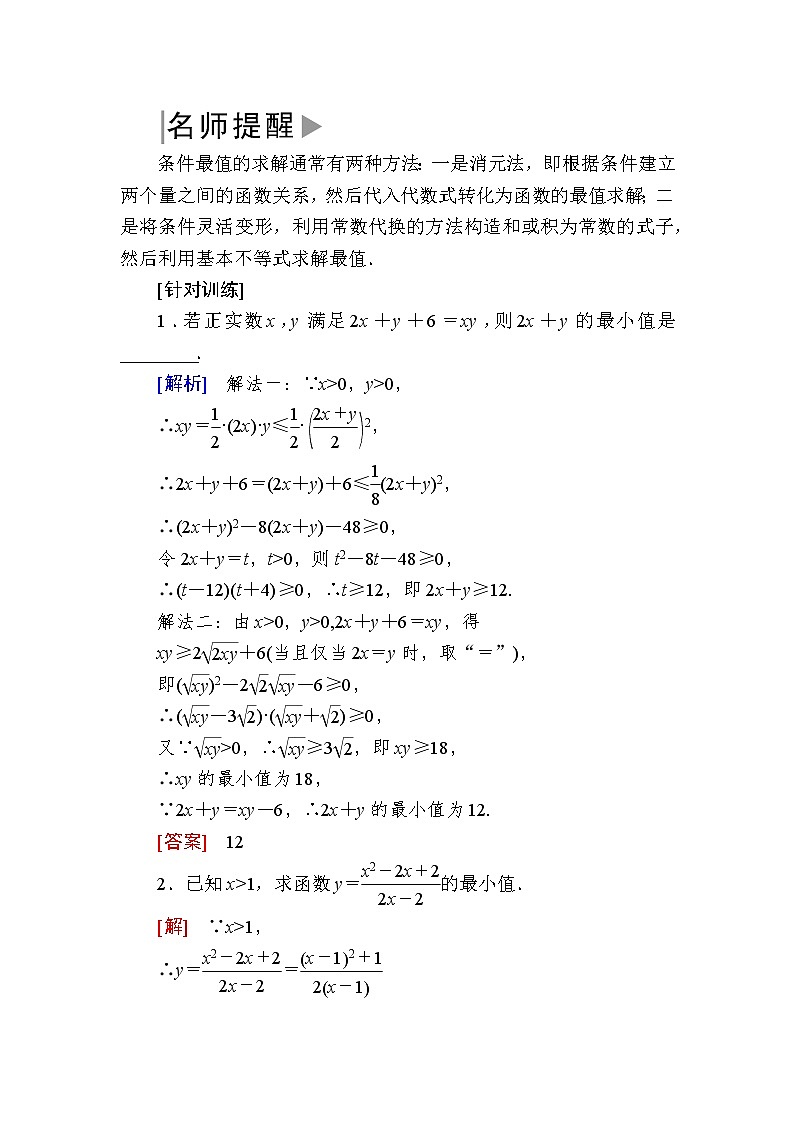 新人教A版必修第一册教学讲义：2复习课2　一元二次函数、方程和不等式（含答案）02