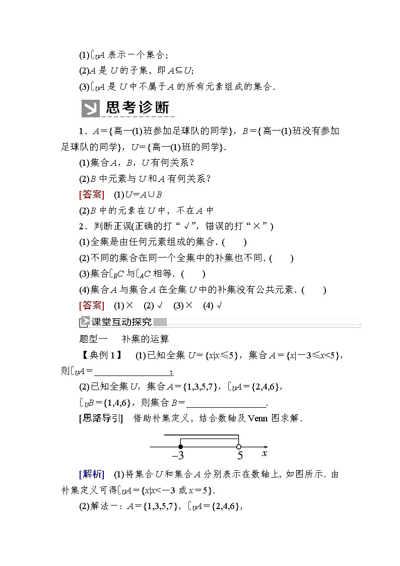 新人教A版必修第一册教学讲义：1-3-2第2课时补集及集合运算的综合应用（含答案）02