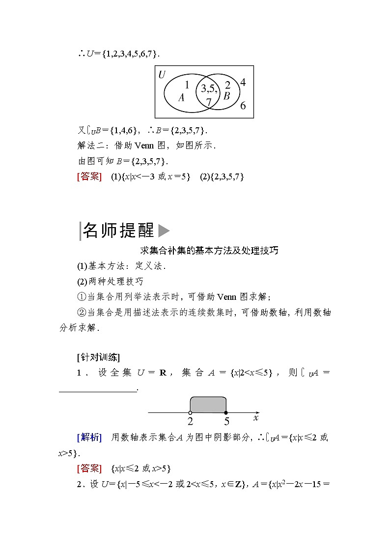 新人教A版必修第一册教学讲义：1-3-2第2课时补集及集合运算的综合应用（含答案）03