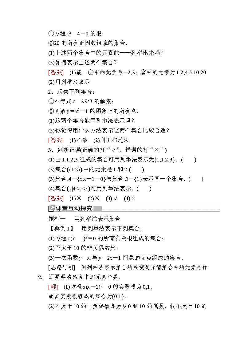 新人教A版必修第一册教学讲义：1-1-2第2课时集合的表示（含答案）02