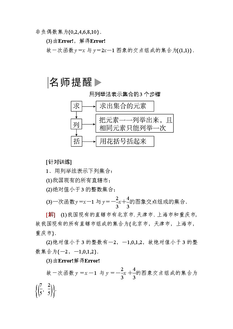 新人教A版必修第一册教学讲义：1-1-2第2课时集合的表示（含答案）03