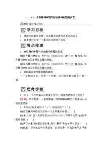 高中数学1.5 全称量词与存在量词优质教案