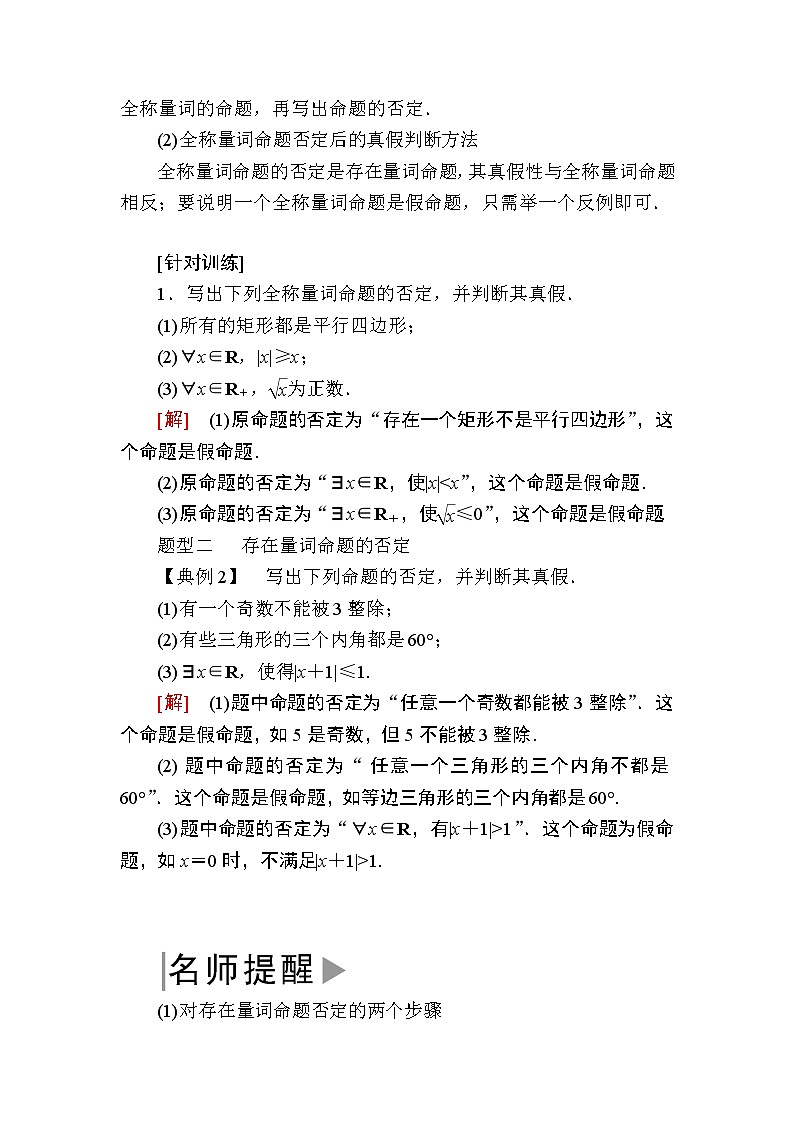 新人教A版必修第一册教学讲义：1-5-2全称量词命题与存在量词命题的否定（含答案）03