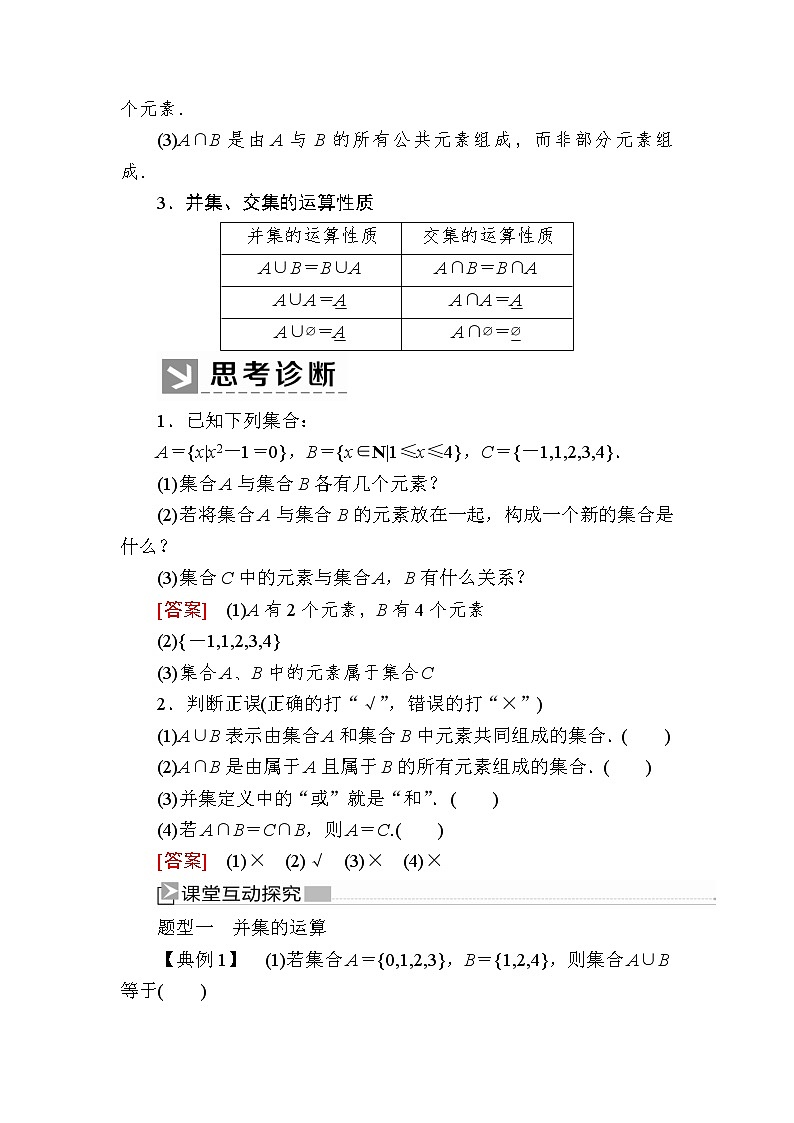 新人教A版必修第一册教学讲义：1-3-1第1课时　并集与交集（含答案）02