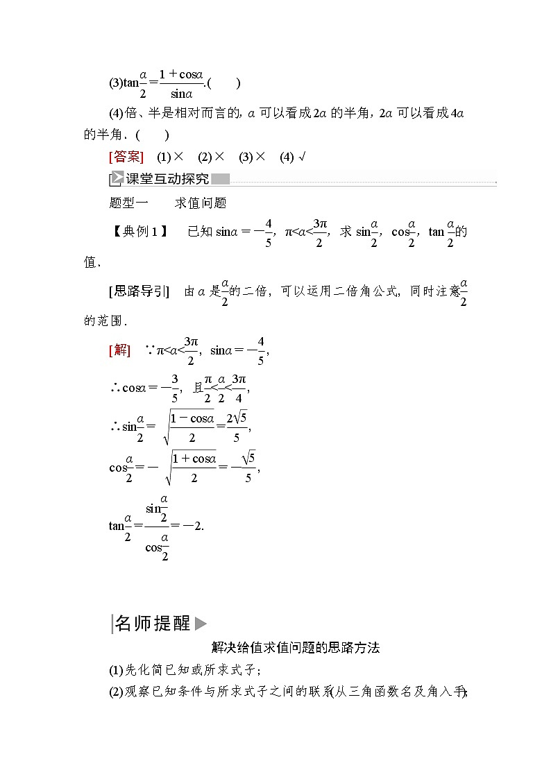 新人教A版必修第一册教学讲义：5-5-2-1第1课时　简单的三角恒等变换（含答案）第2页