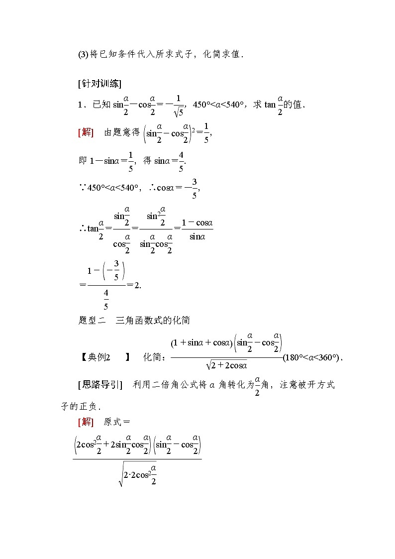 新人教A版必修第一册教学讲义：5-5-2-1第1课时　简单的三角恒等变换（含答案）第3页