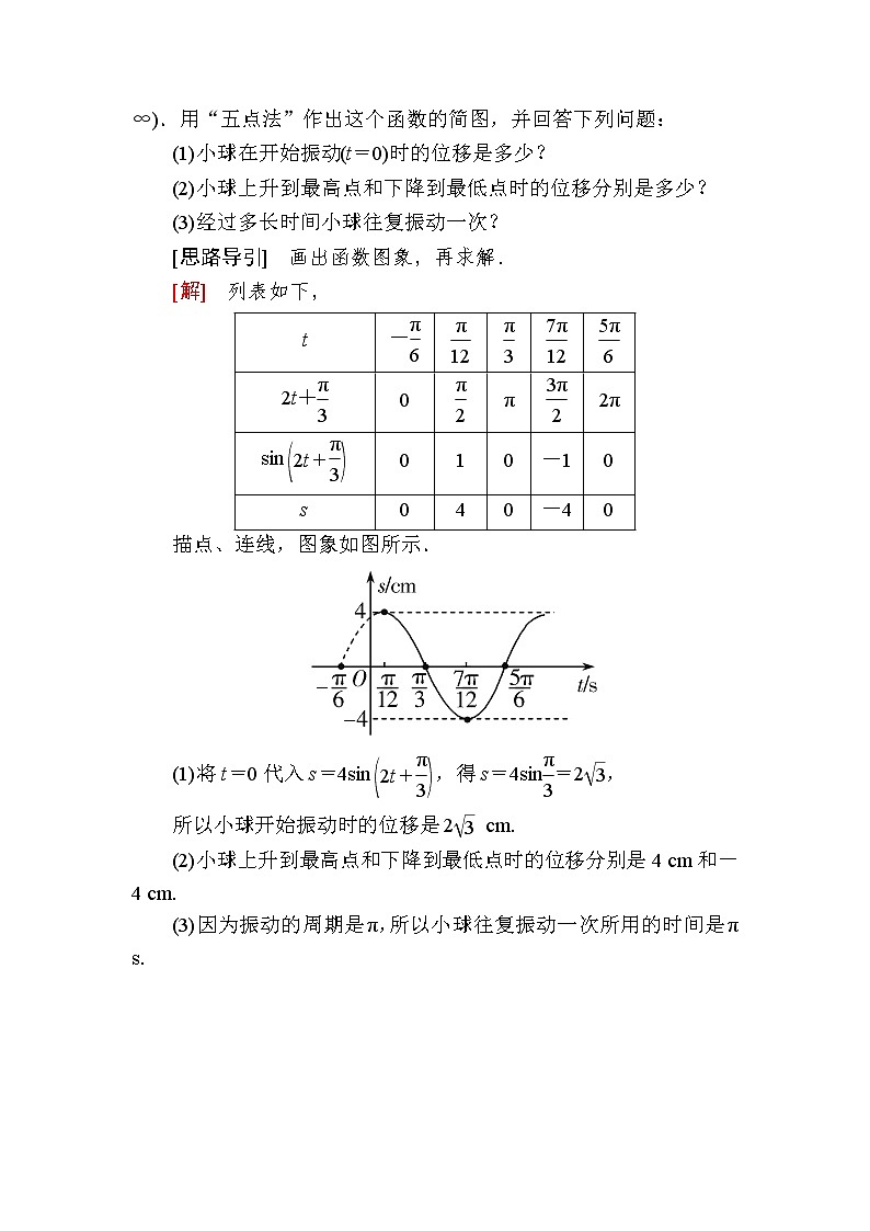 新人教A版必修第一册教学讲义：5-7三角函数的应用（含答案）第2页