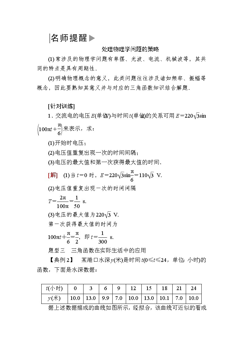 新人教A版必修第一册教学讲义：5-7三角函数的应用（含答案）第3页