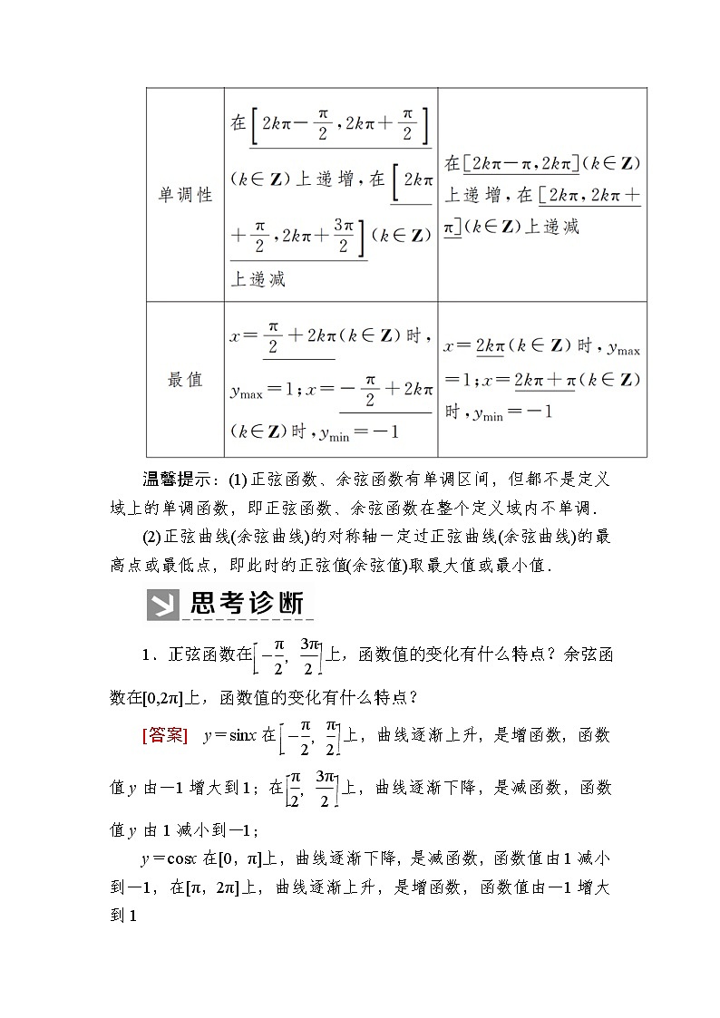 新人教A版必修第一册教学讲义：5-4-2-2第2课时　正弦函数、余弦函数的性质（二）（含答案）02