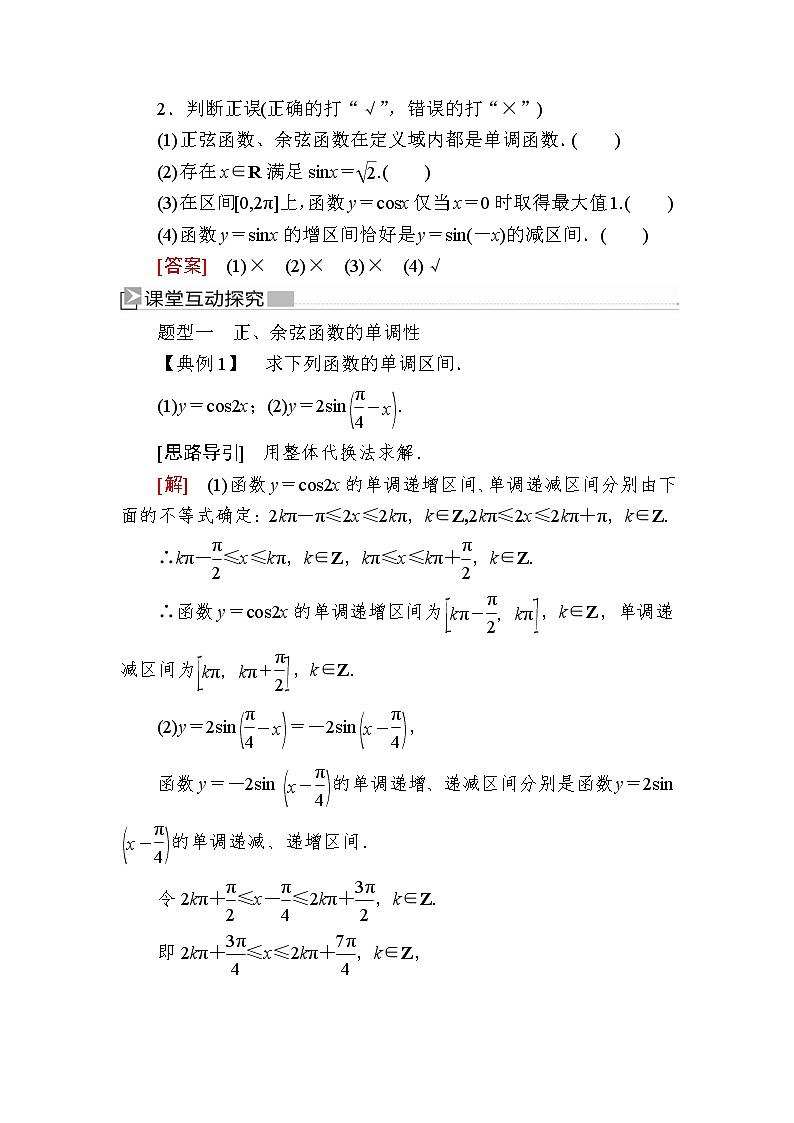 新人教A版必修第一册教学讲义：5-4-2-2第2课时　正弦函数、余弦函数的性质（二）（含答案）03