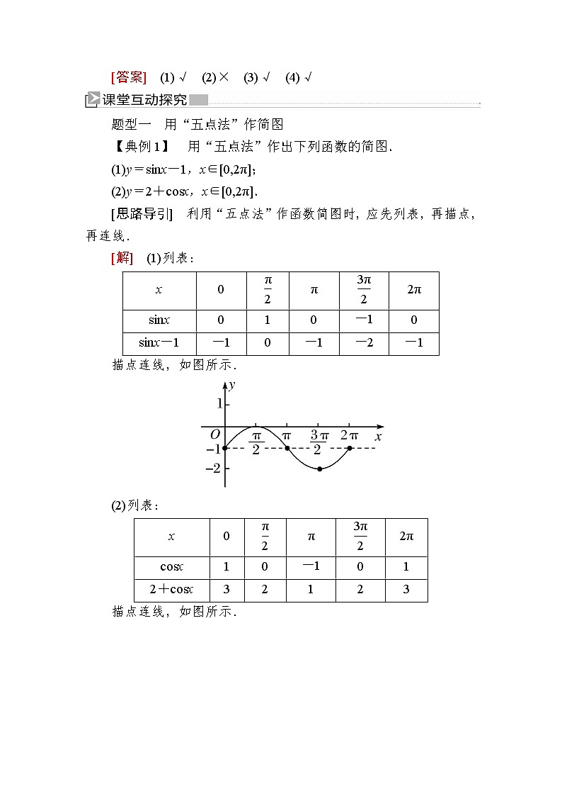 新人教A版必修第一册教学讲义：5-4-1正弦函数、余弦函数的图象（含答案）第3页