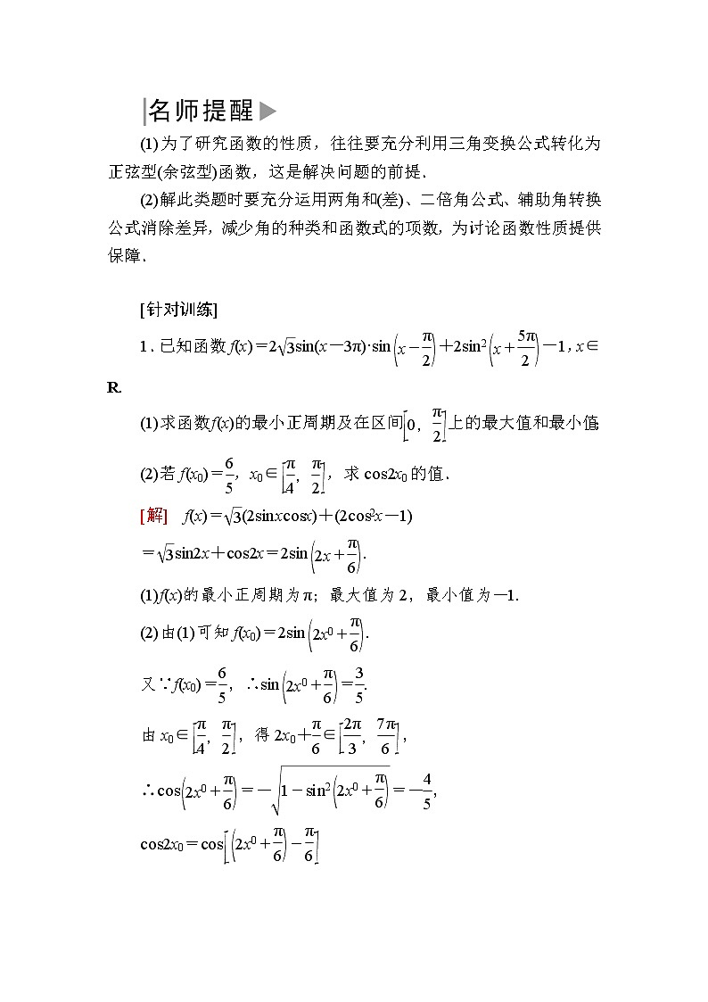 新人教A版必修第一册教学讲义：5-5-2-2第2课时三角恒等变换的应用（含答案）02