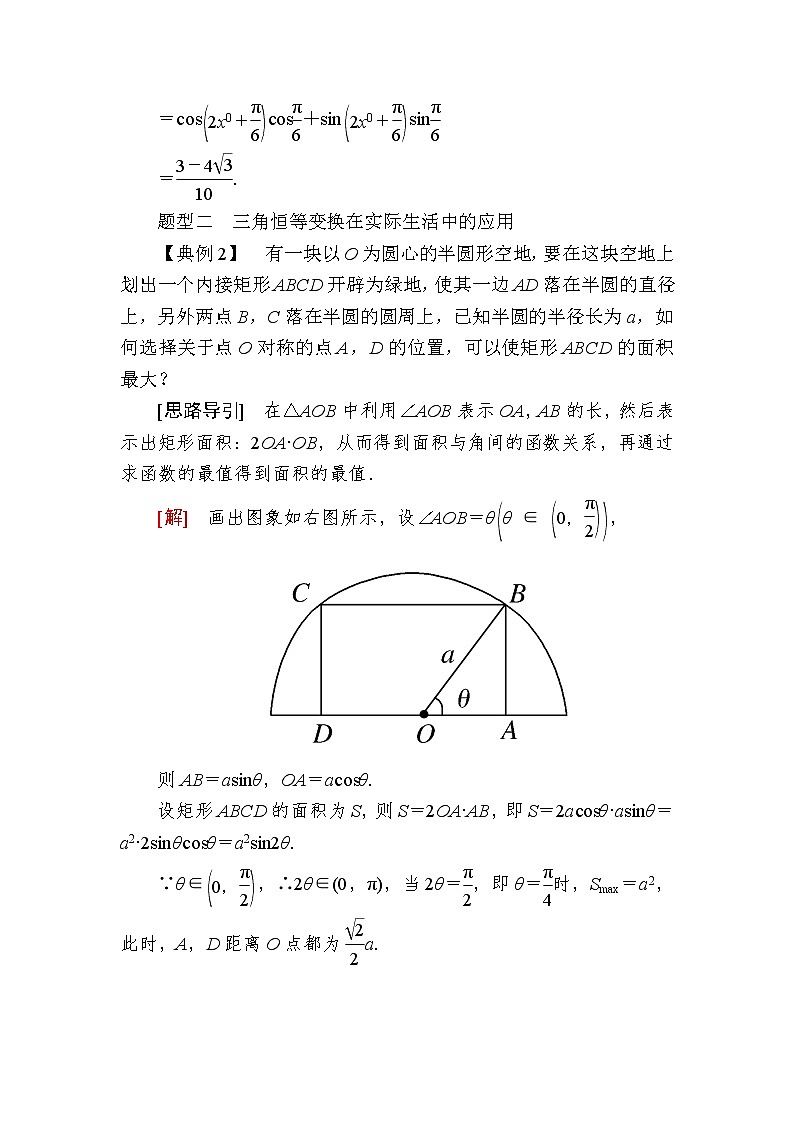新人教A版必修第一册教学讲义：5-5-2-2第2课时三角恒等变换的应用（含答案）03