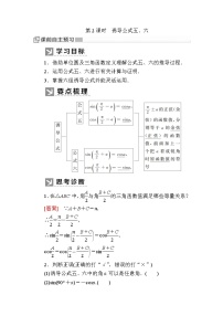 人教A版 (2019)必修 第一册5.3 诱导公式一等奖第2课时2课时教案