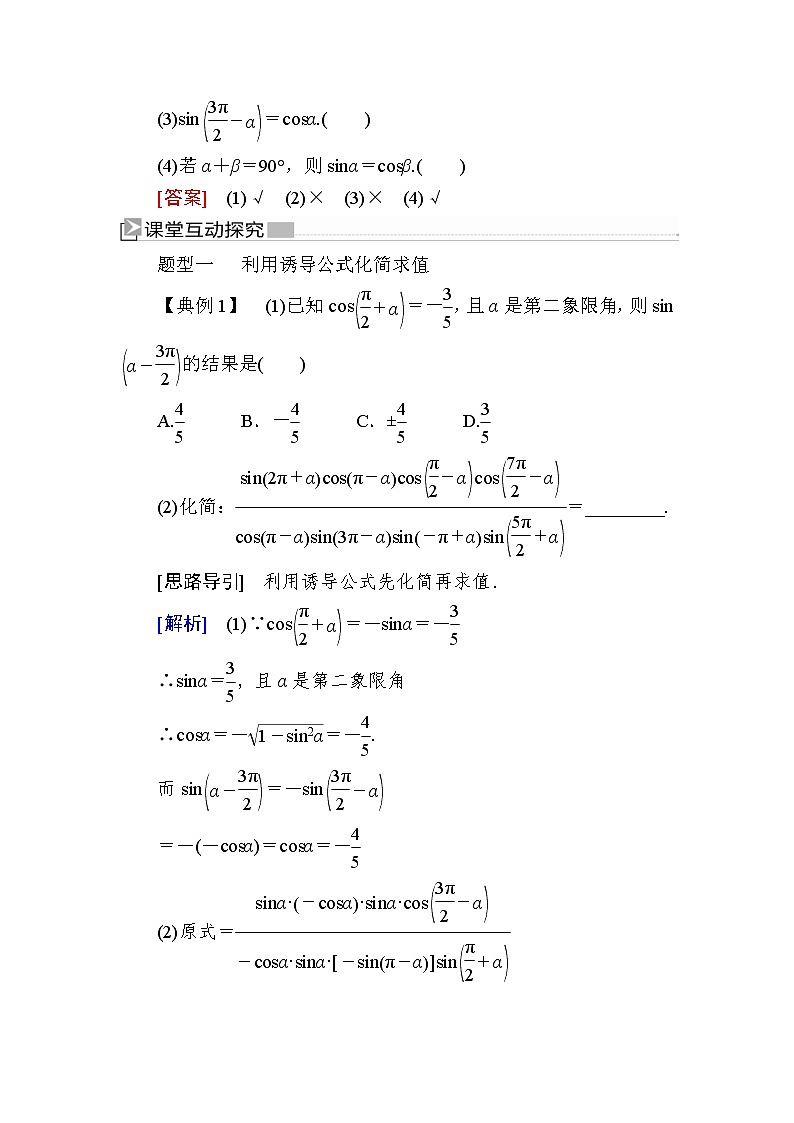 新人教A版必修第一册教学讲义：5-3-2第2课时　诱导公式五、六（含答案）02