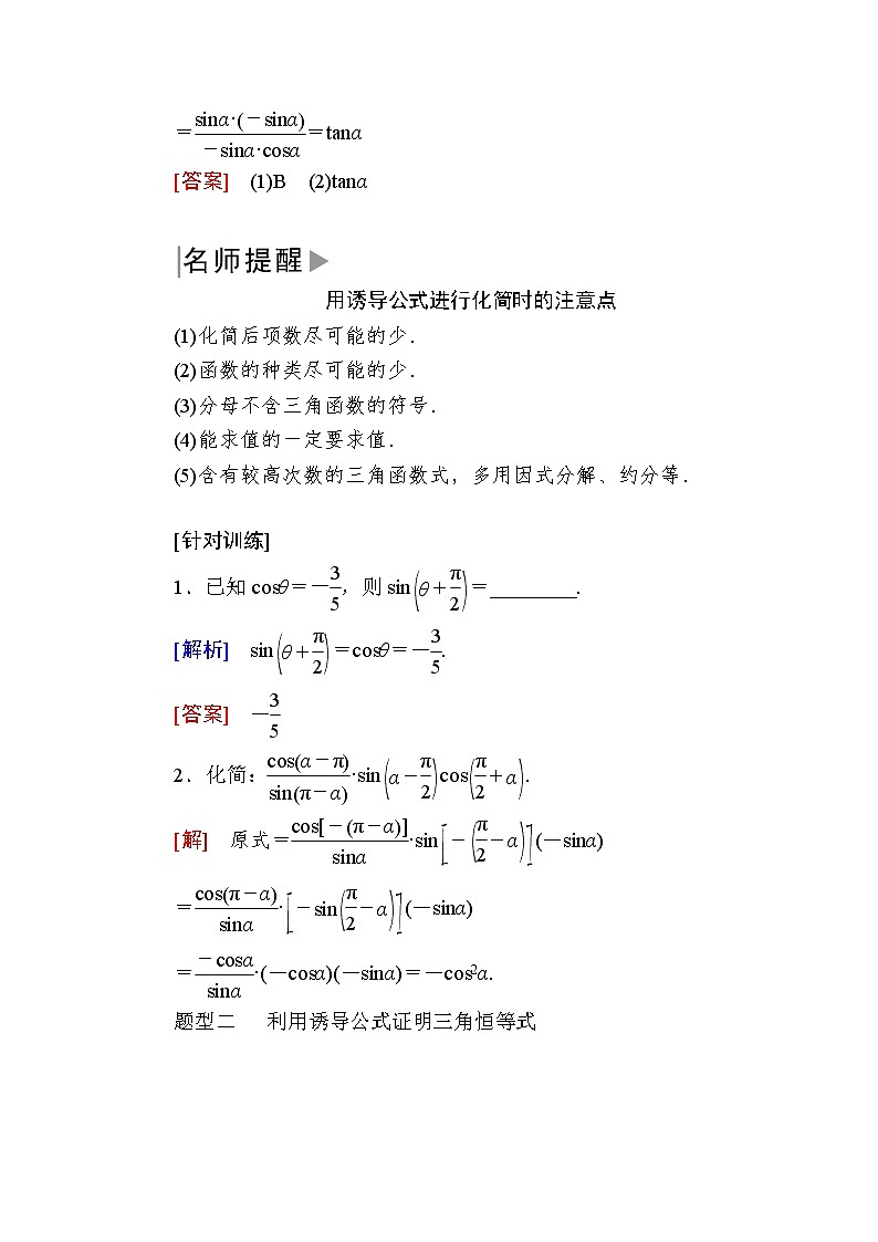 新人教A版必修第一册教学讲义：5-3-2第2课时　诱导公式五、六（含答案）03