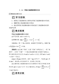 数学必修 第一册5.2 三角函数的概念一等奖教案
