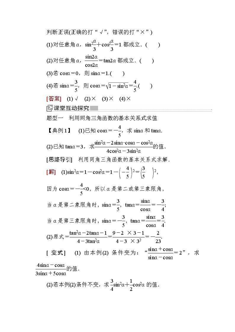 新人教A版必修第一册教学讲义：5-2-2同角三角函数的基本关系（含答案）02