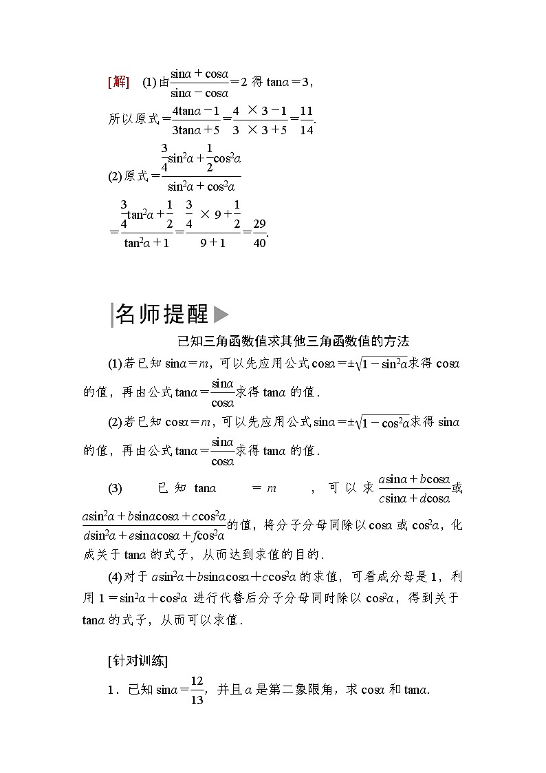 新人教A版必修第一册教学讲义：5-2-2同角三角函数的基本关系（含答案）03