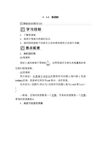 人教A版 (2019)必修 第一册5.1 任意角和弧度制优秀教案