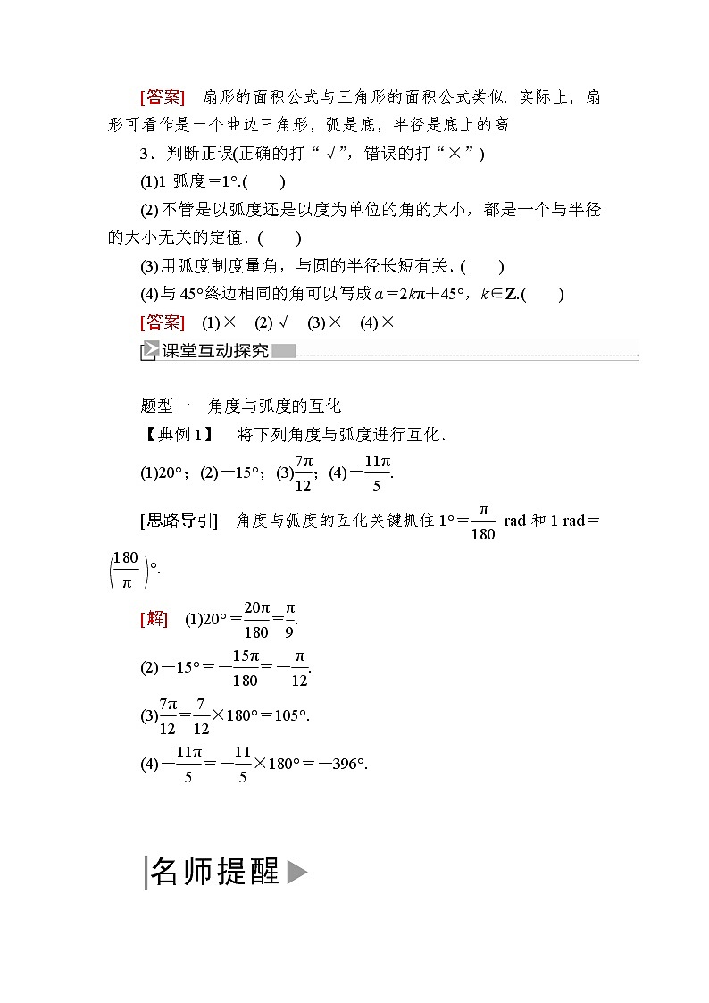 新人教A版必修第一册教学讲义：5-1-2弧度制（含答案）03