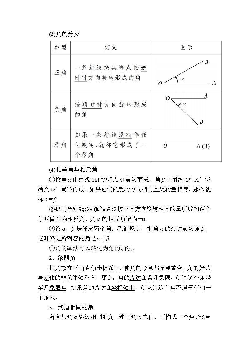 新人教A版必修第一册教学讲义：5-1-1任意角（含答案）第2页