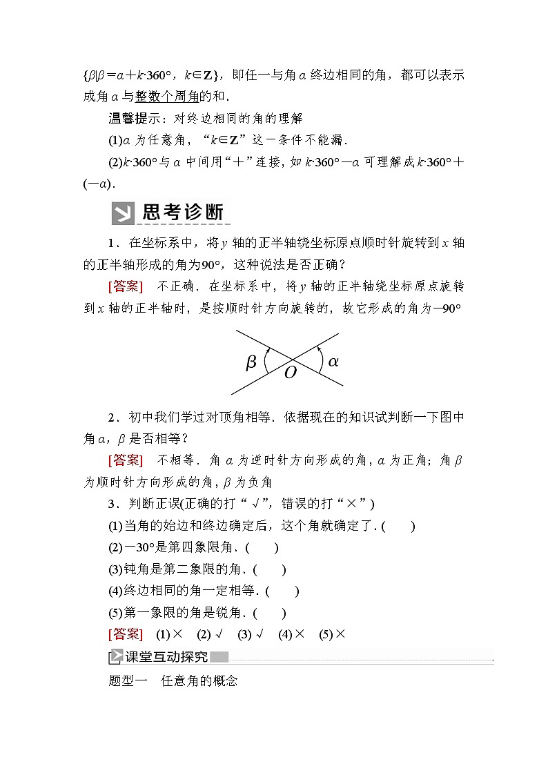 新人教A版必修第一册教学讲义：5-1-1任意角（含答案）第3页
