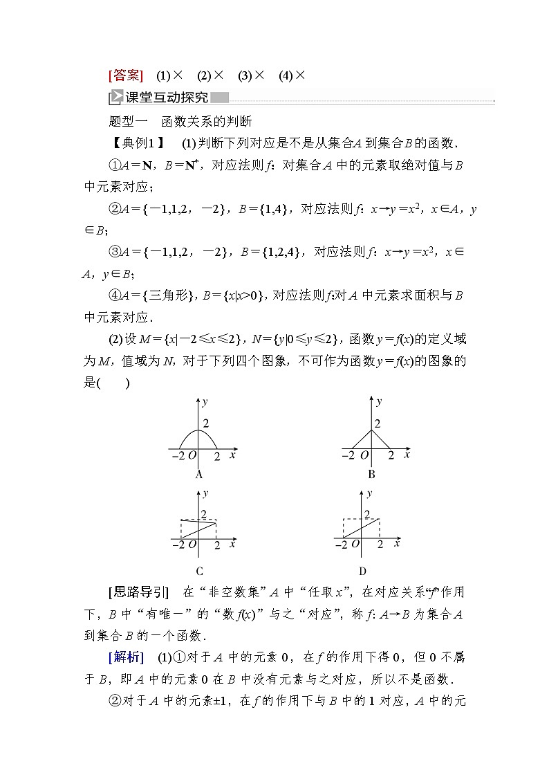 新人教A版必修第一册教学讲义：3-1-1-1第1课时　函数的概念（含答案）03