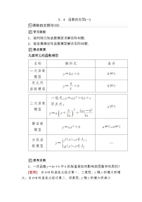 高中数学人教A版 (2019)必修 第一册3.4 函数的应用（一）优秀教学设计