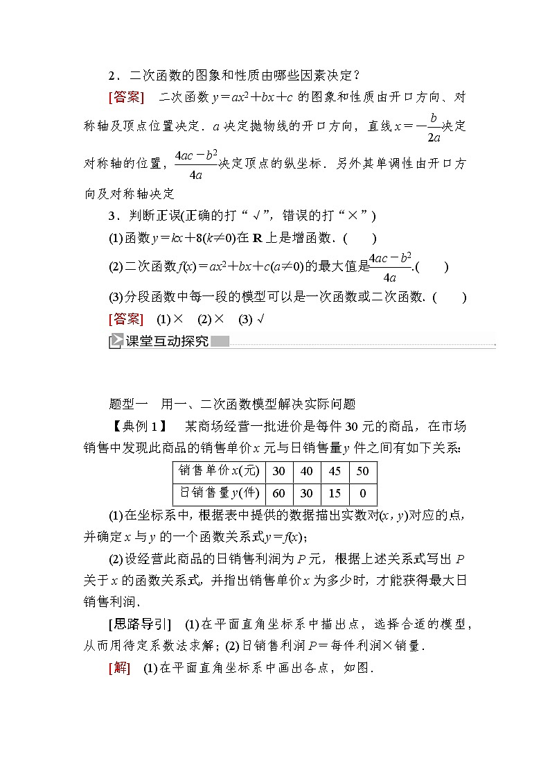 新人教A版必修第一册教学讲义：3-4函数的应用（一）（含答案）02