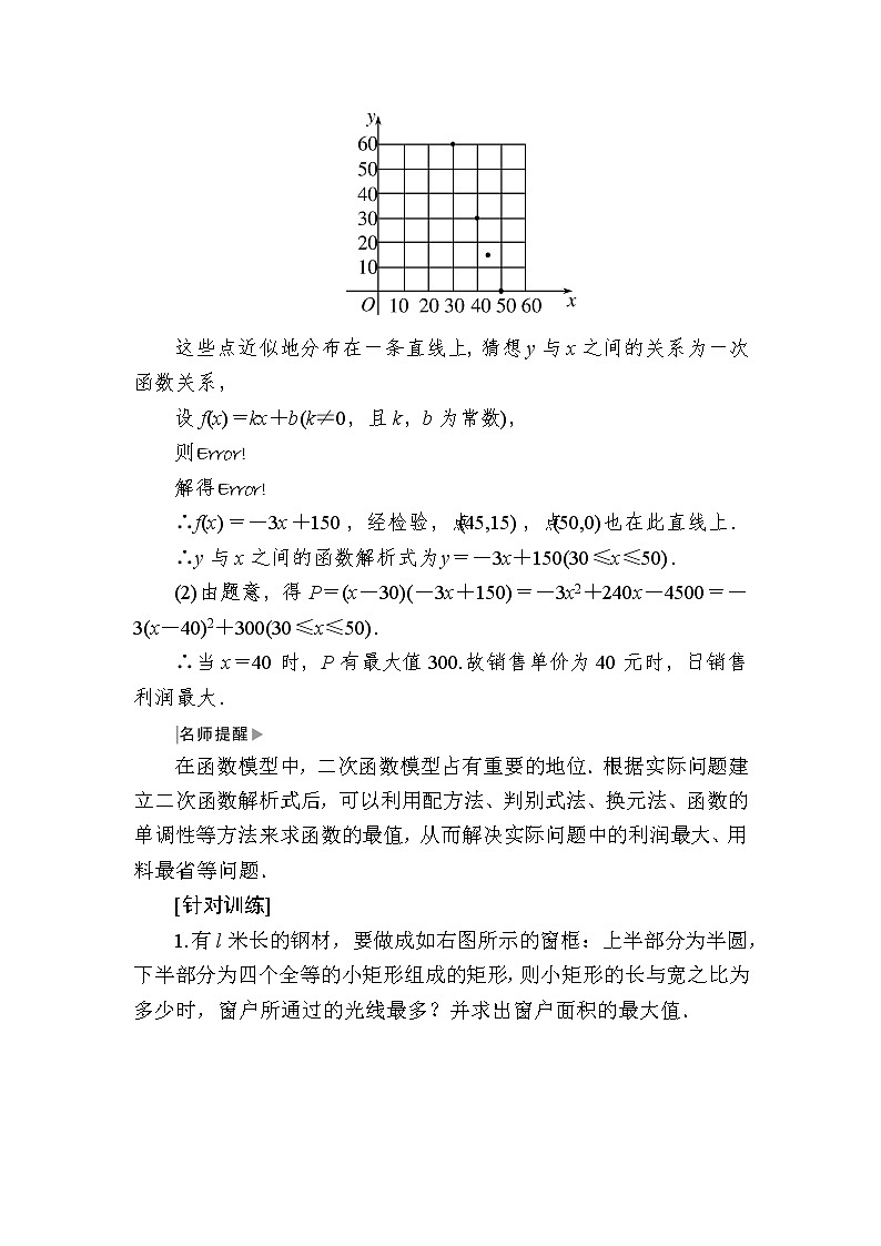 新人教A版必修第一册教学讲义：3-4函数的应用（一）（含答案）03