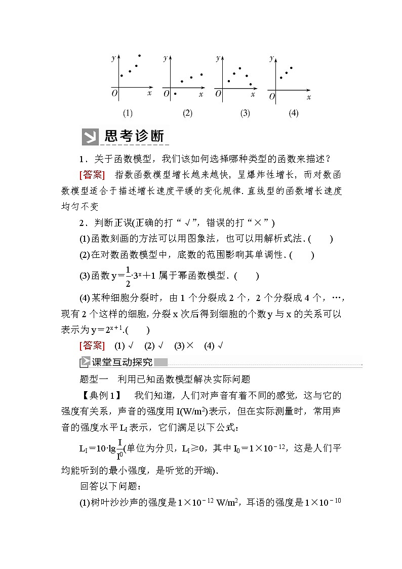 新人教A版必修第一册教学讲义：4-5-3函数模型的应用（含答案）02
