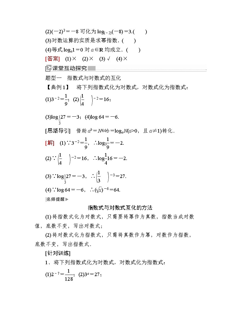 新人教A版必修第一册教学讲义：4-3-1对数的概念（含答案）02