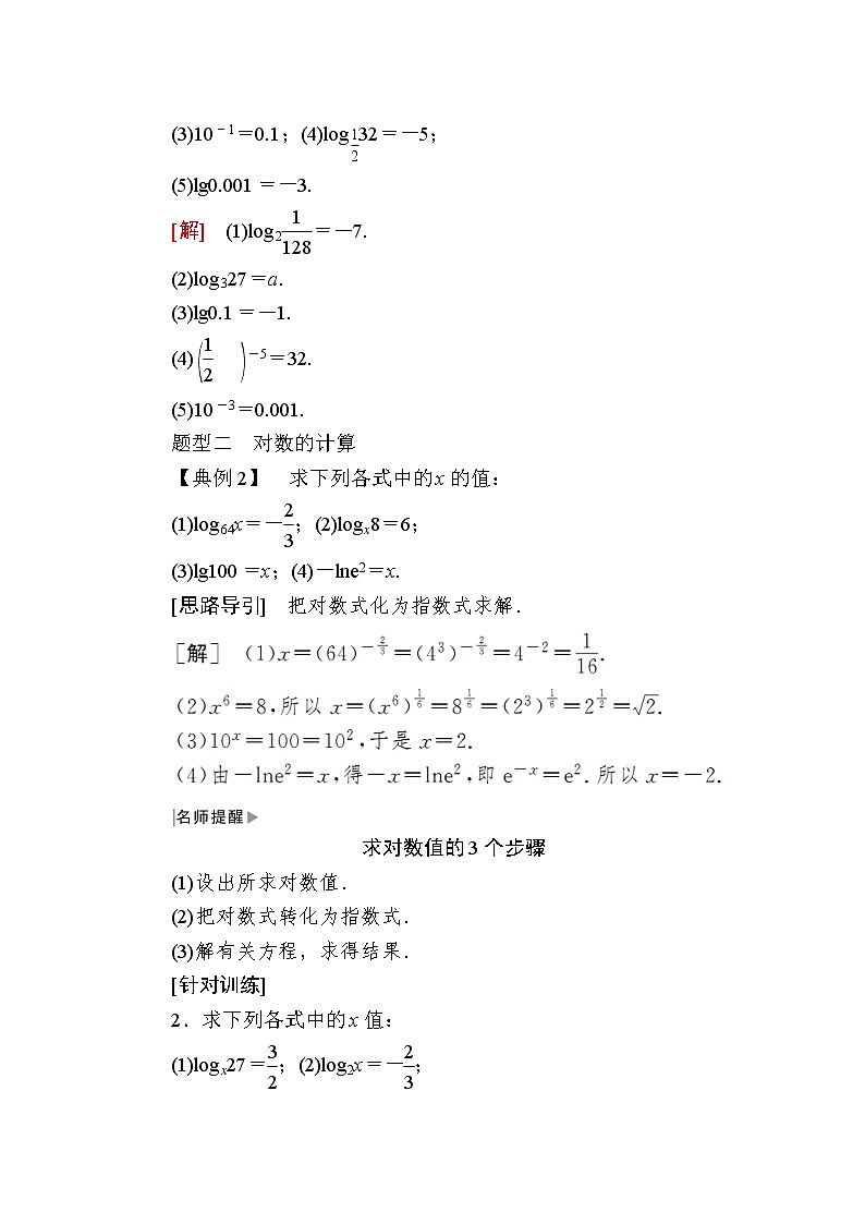 新人教A版必修第一册教学讲义：4-3-1对数的概念（含答案）03