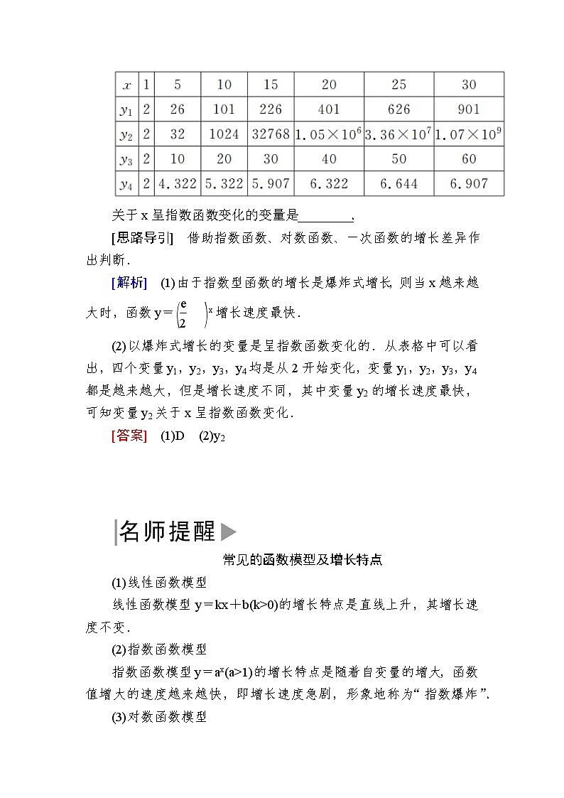 新人教A版必修第一册教学讲义：4-4-3不同函数增长的差异（含答案）03