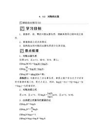 人教A版 (2019)必修 第一册4.3 对数获奖教案