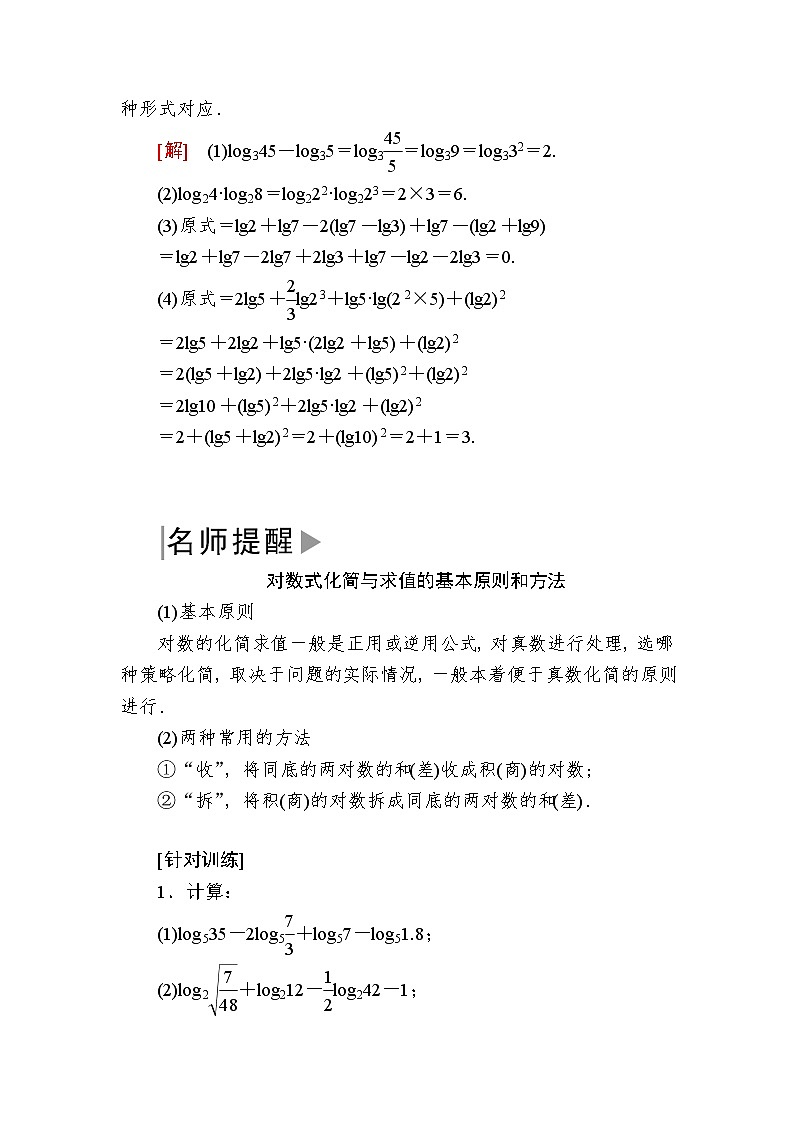 新人教A版必修第一册教学讲义：4-3-2对数的运算（含答案）03