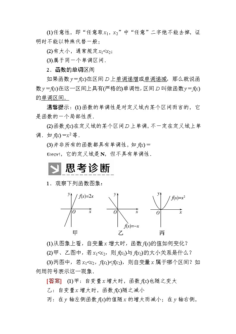 新人教A版必修第一册教学讲义：3-2-1-1第1课时　函数的单调性（含答案）第2页