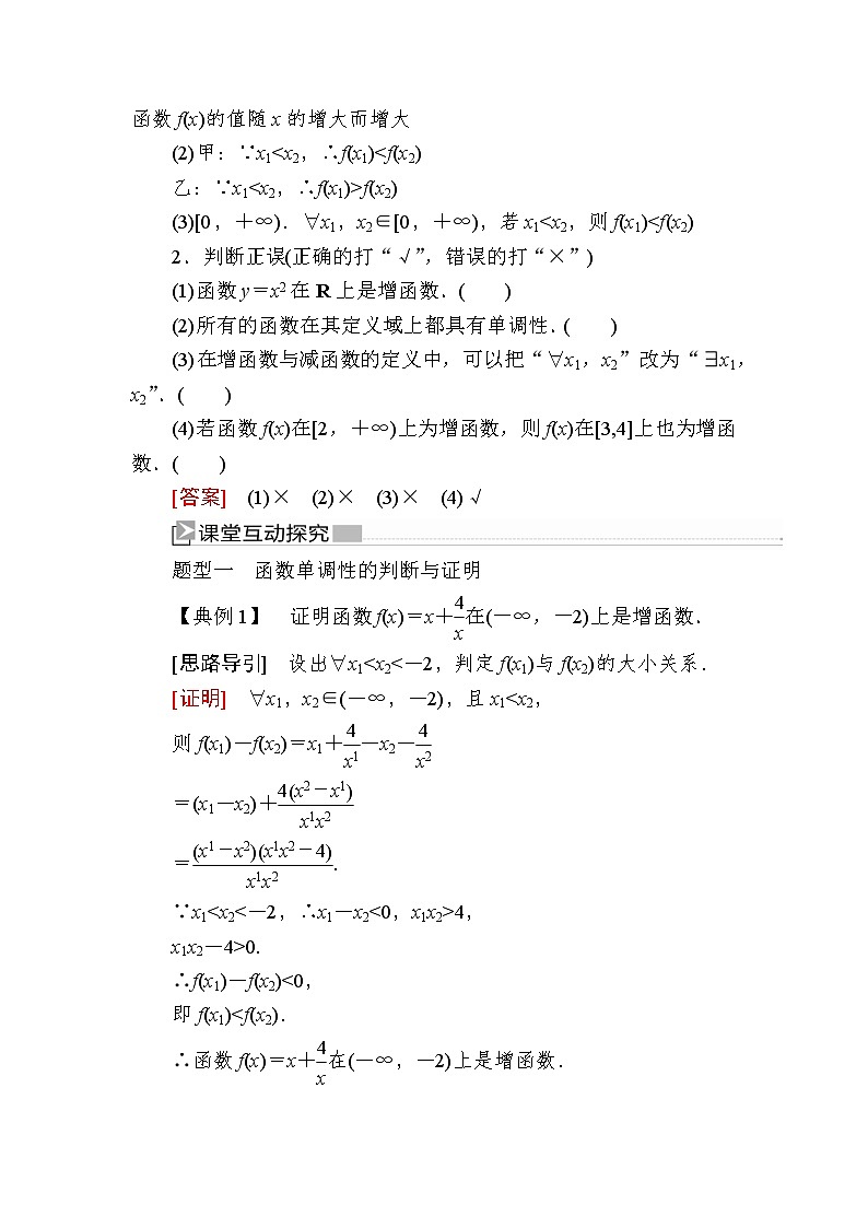 新人教A版必修第一册教学讲义：3-2-1-1第1课时　函数的单调性（含答案）第3页