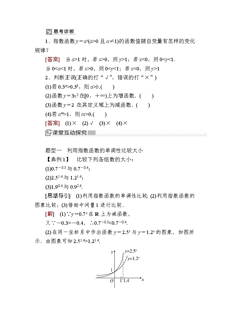新人教A版必修第一册教学讲义：4-2-2第2课时指数函数的性质及其应用（含答案）02