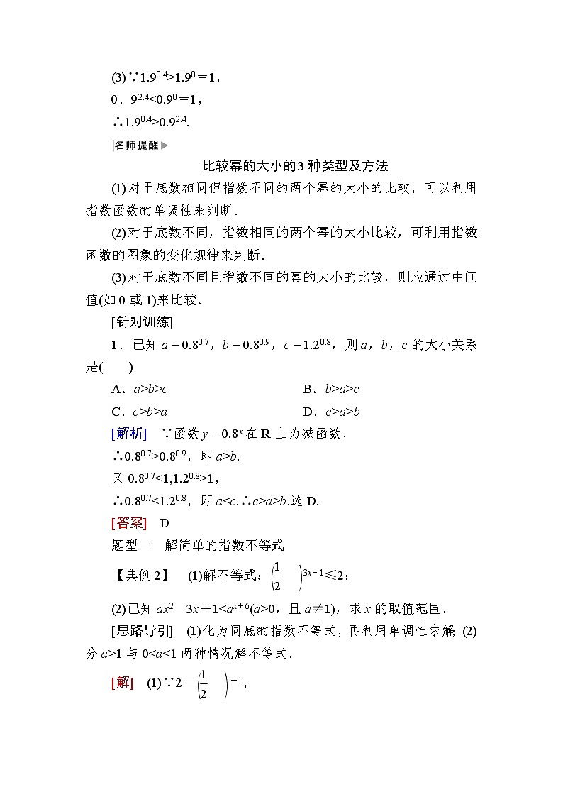 新人教A版必修第一册教学讲义：4-2-2第2课时指数函数的性质及其应用（含答案）03